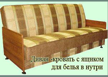 Недорогие Диваны Книжка Москва