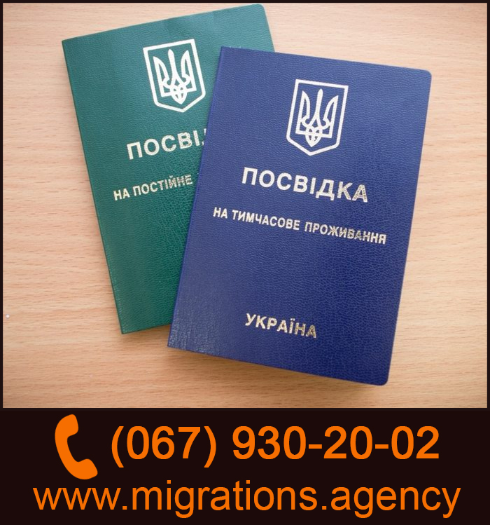Вид на жительство в украине как сделать Вид на жительство в украине как сделать