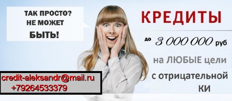 Доступный кредит займ всем, решаем самые сложные финансовые ситуации