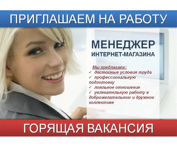 Удаленный менеджер интернет магазина