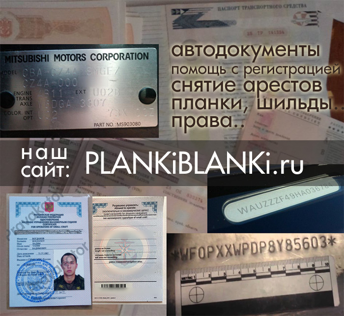Красиво делаем документы на спецтехнику и авто - ПСТ, СТС, ПСМ. Учет, легализаци