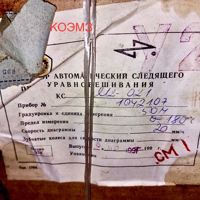 КСМ2-021-01 уравновешенный мост