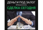 Кредит под залог недвижимости. Сегодня.