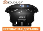 Продажа Защит Двигателя от Производителя KOLCHUGA