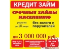Срочно Кредиты и займы населению под 10,7 на любые нужды